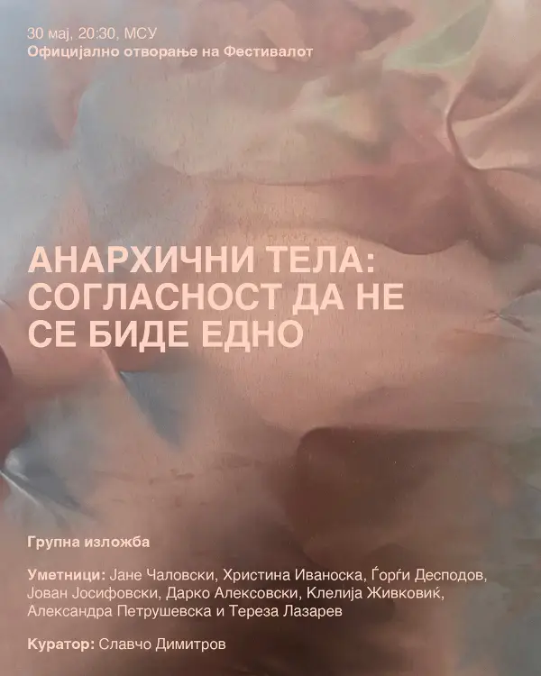 Во сабота со изложбата “Анархични тела – согласност да не се биде едно” ќе се отвори Викендот на гордоста