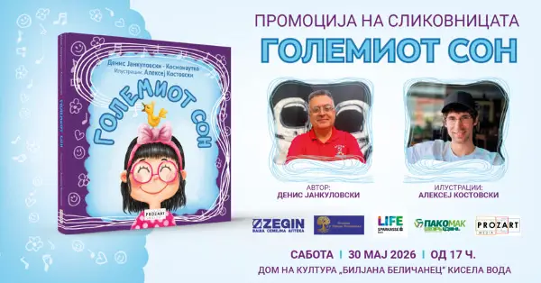В сабота промоција на сликовницата „Големиот сон“ од Денис Јанкуловски – Космонаутко