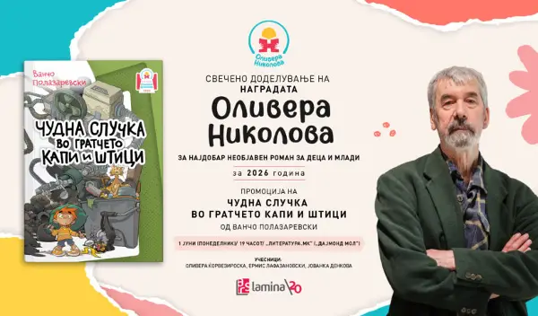 Свечено доделување на наградата „Оливера Николова” за 2026 и промоција на победничкиот роман од Ванчо Полазаревски