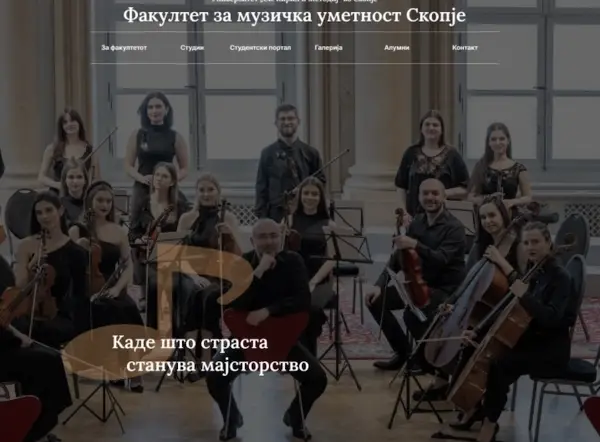 Свечен концерт на студентите на Факултетот за музичка уметност Скопје