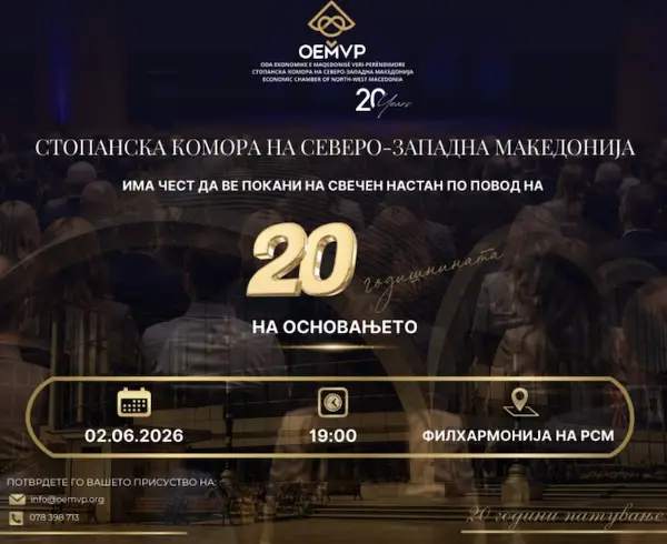 Стопанската комора на северо-западна Македонија одбележува 20 години постоење