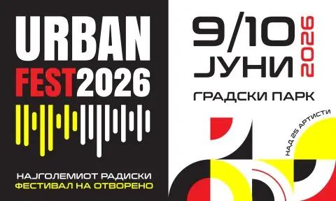 Урбан Фест – единствениот радиски фестивал на отворено во Македонија