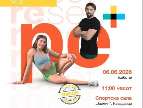 Кавадарци ќе вежба со Елена Бубало и  Младен Тодоровски