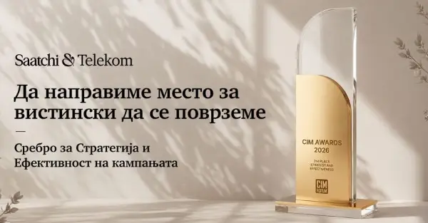 „Да направиме место за подобро да се поврземе“ на Телеком меѓу најуспешните кампањи на CIM Forum 2025