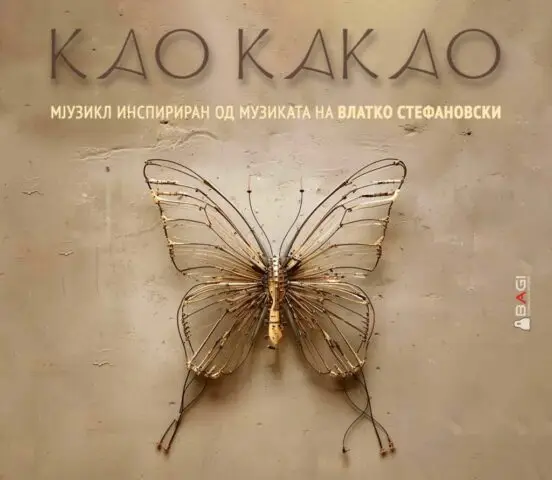 „Као какао“ ја крена публиката на нозе, МНТ одамна распродаден