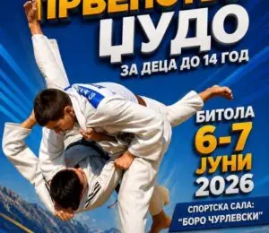 Битола домаќин на Балканското џудо првенство за деца
