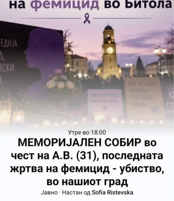 Утре во Битола - мирен Меморијален собир во чест на последната жртва на фемицид