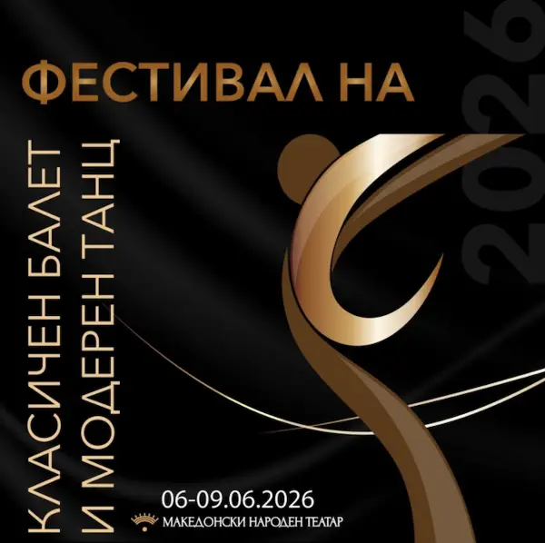 Во организација на ДКЦ ќе се одржи Фестивал за класичен балет и модерен танц