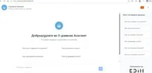 Четбот ќе им помага на наставниците за електронскиот дневник