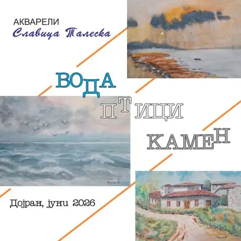 ВОДА, ПТИЦИ, КАМЕН – акварели од  Славица Талеска во Природно научниот музеј во Дојран