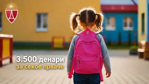 Општина Аеродром доделува еднократна парична помош за првачињата