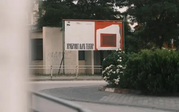 Започнува 60. МТФ Војдан Чернодрински - Прилеп