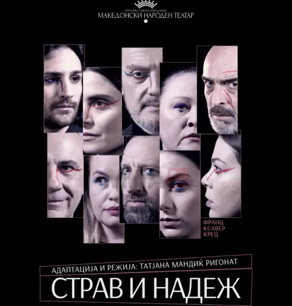 МНТ со „Страв и надеж“ на јубилејниот 60-ти фестивал „Војдан Чернодрински“