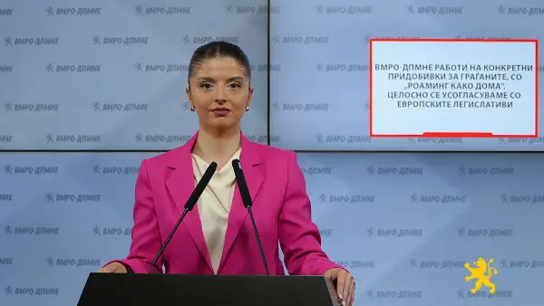 Бојковска: ВМРО-ДПМНЕ работи на конкретни придобивки за граѓаните, со „Роаминг како дома”, целосно се усогласуваме со европските легислативи
