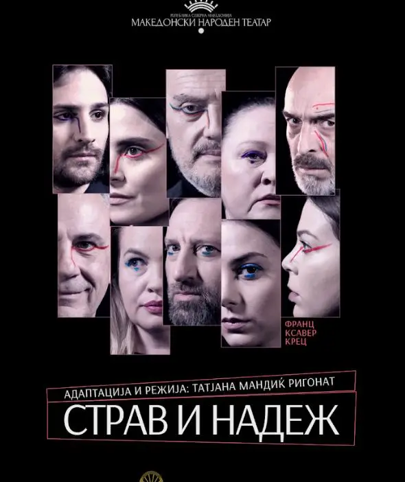 60. издание на МТФ „Војдан Чернодрински“. Две награди за МНТ со Страв и надеж“ 