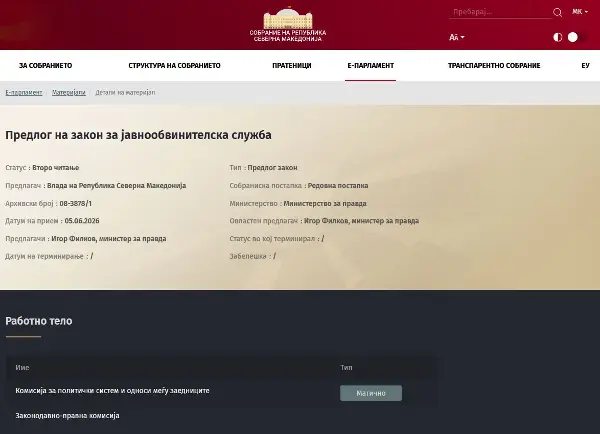 „Ниту ќе има повеќе вработени, ниту повисоки плати“ — вработените во обвинителствата реагираат на предлог-законот