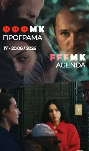 Фестивал на француски филм во Скопје
