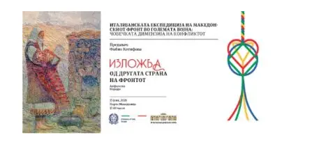 Предавање и изложба посветени на Македонскиот фронтза време на Првата светска војна