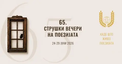 Избрани петте книги во потесен избор за наградата „Браќа Миладиновци“ на Струшките вечери на поезијата за 2026 година