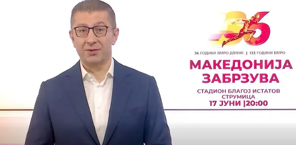🎥 ВМРО-ДПМНЕ СЛАВИ 36 ГОДИНИ Пораката од прославата е „Македонија забрзува, наша обврска“
