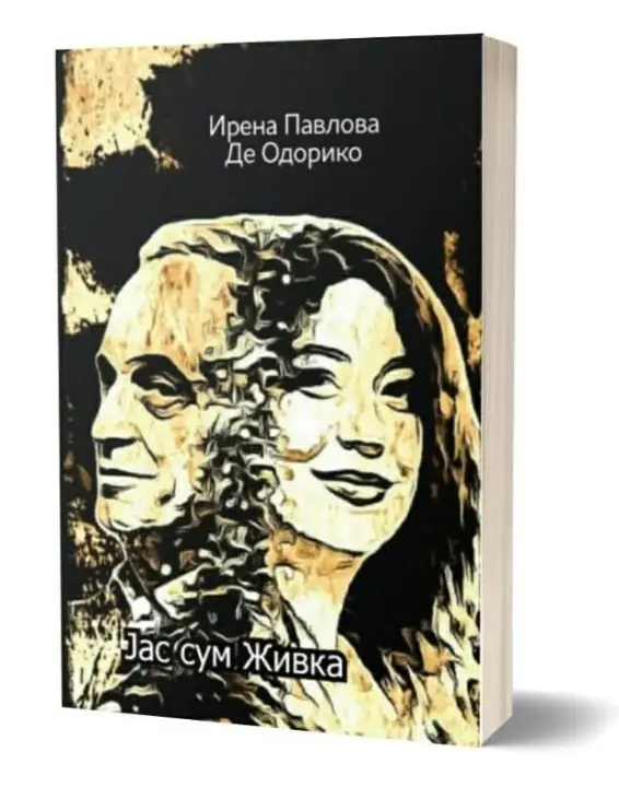 Не престанав да мислам, чувствувам и да пишувам на македонски јазик