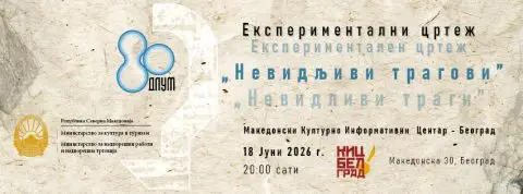 Изложбата „Експериментален цртеж” гостува во Белград