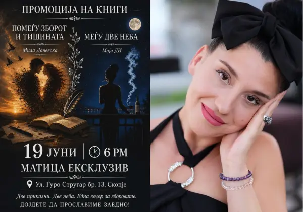 Маја ДИ ја промовира новата поетска збирка „Меѓу две неба“