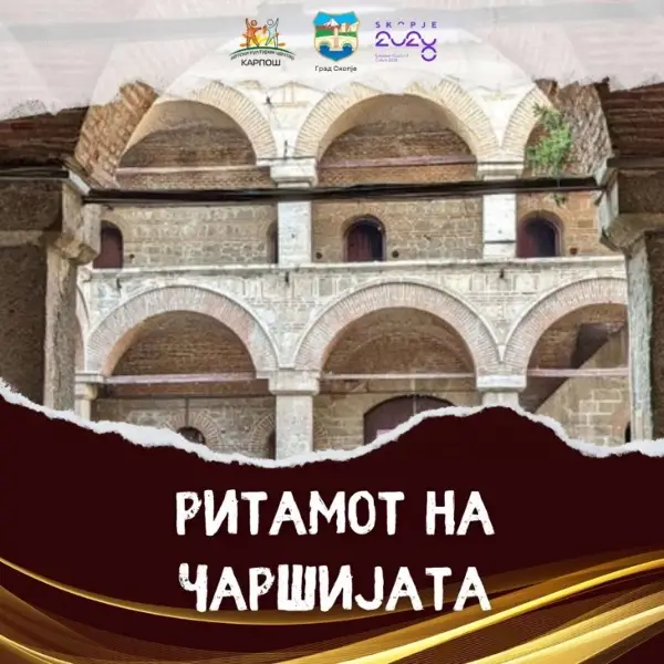 Концерти на дводневната манифестација „Ритамот на чаршијата“