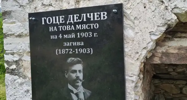 Бугарија постави плоча во Баница на која Гоце Делчев е претставен како бугарски револуционер и војвода