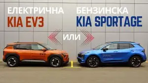 Споредба: Електрична Киа против бензинска Киа, ЕВ 3 против Спортаж