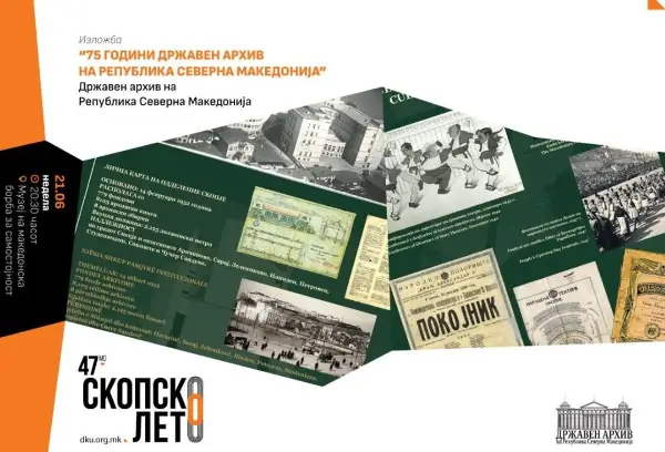 Изложба „Ризница на постоењето – од документ до историја“ во Државниот архив на Македонија