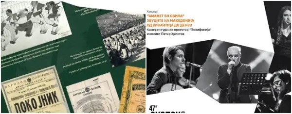 СКОПСКО ЛЕТО ПОЧНУВА НА 21 ЈУНИ СО ИЗЛОЖБА НА ДРЖАВНИОТ АРХИВ И КОНЦЕРТОТ „АМАНЕТ ВО СВИЛА“