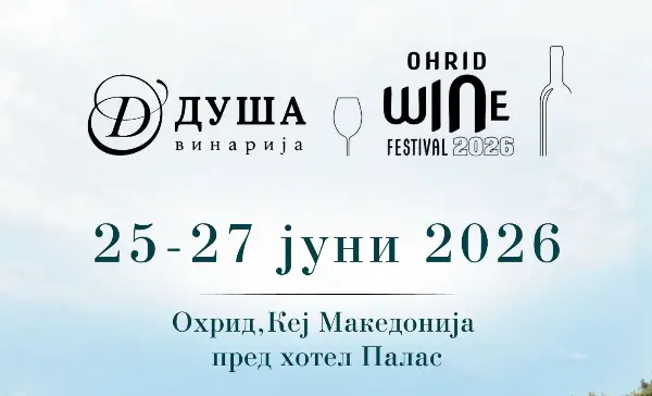 Винарија Душа на Ohrid Wine Festival 2026: вино, „Суперхикс“, „Меморија“ и уште многу изненадувања
