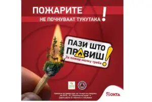 Инвестиција во превенција, поддршка за заштита: ОКТА втора година по ред ја продолжува иницијативата за заштита од пожари