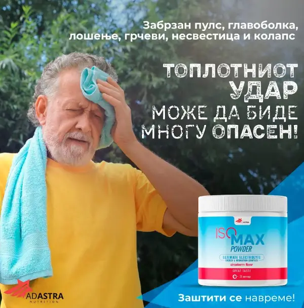 Како да спречите дехидрирање, топлотен удар и да го опоравите телото по физички напор на високи температури?