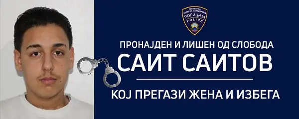 Екстрадиран Саит Саитов кој во јануари избега во Србија откако прегази жена во Капиштец