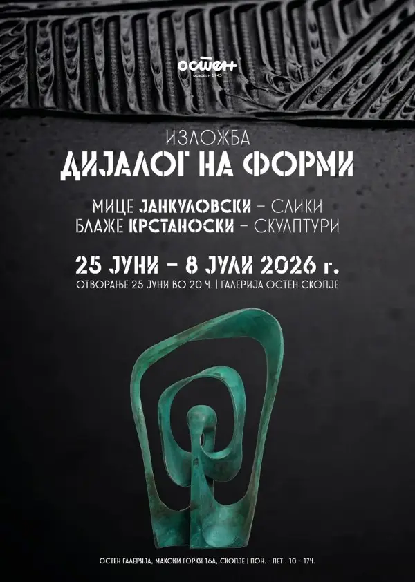 Изложба „Дијалог на форми“ на уметниците Мице Јанкуловски и Блаже Крстаноски