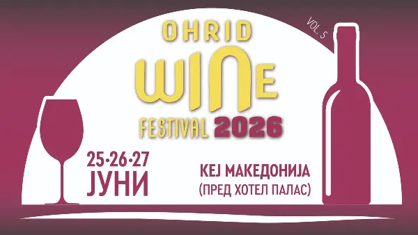 Вечерва почнува Ohrid Wine Festival Vol. 5 на Кеј Македонија