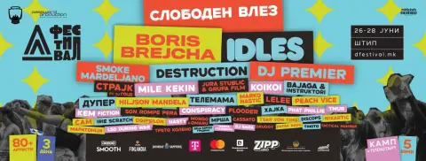 Започна Д Фестивал – најголемиот македонски опен-ер музички фестивал