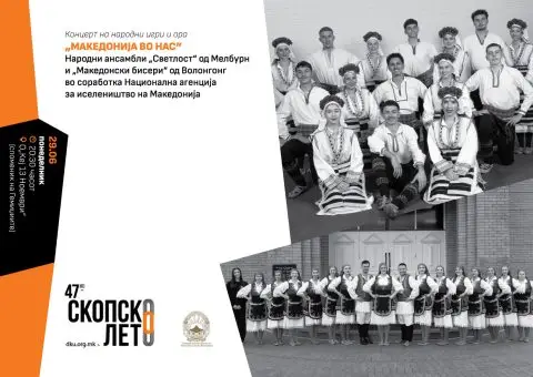 Концертот насловен „Македонија во нас“ утре на „Скопско лето“