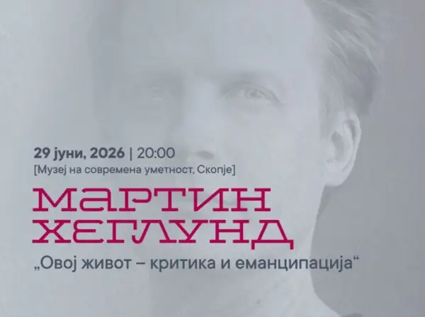 На КРИК фестивал гостува Мартин Хеглунд, еден од најзначајните филозофи на денешницата