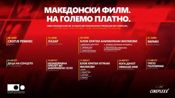 Бесплатни проекции на македонски филмови продолжуваат во Cineplexx и во јули и август