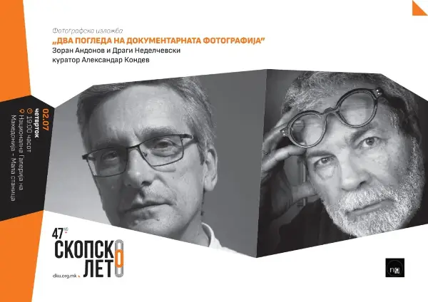 Фотографска изложба „Два погледа на документарната фотографија“ и концертот „Кларинет во придружен гудачки квартет“ денеска на „Скопско лето“