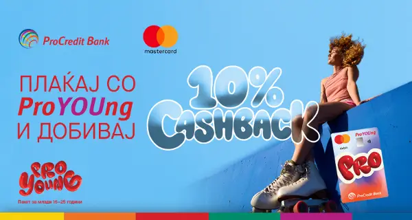 Плаќај со ProYOUng и добивај: 10 % кешбек за корисниците на пакетот за млади од ПроКредит Банка