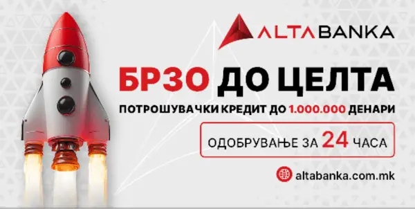 АЛТА банка со нов потрошувачки кредит- Одобрување за 24 часа до 1.000.000 денари