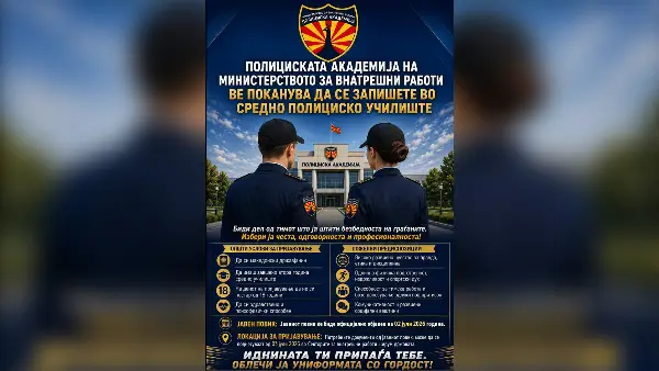 МВР распиша оглас за прием на 200 ученици во Средното полициско училиште „7-ми Мај“