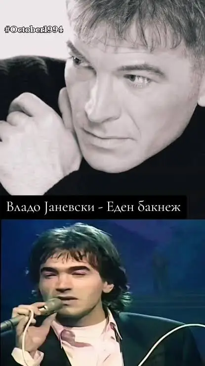 Последната желба на Владо Јаневски