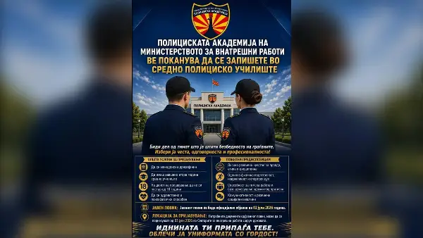МВР запишува 200 нови ученици