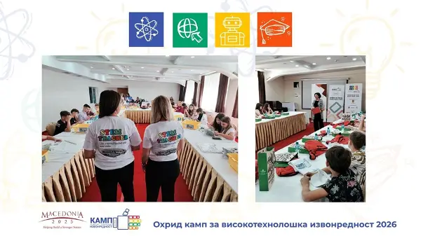 Започна шестото издание на Охрид Кампот за високотехнолошка извонредност во организација на Македонија2025
