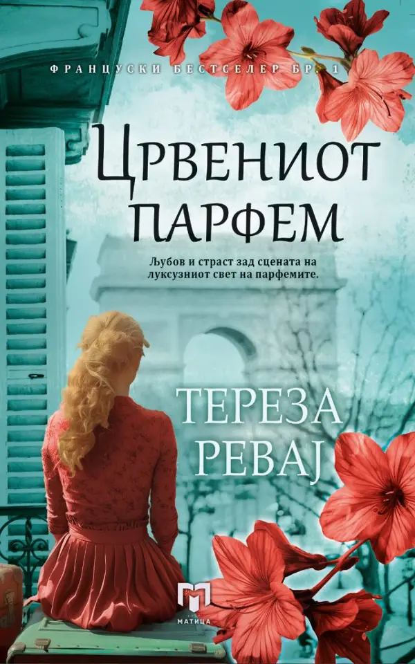 „Црвениот парфем“ – роман што се чита со сетилата